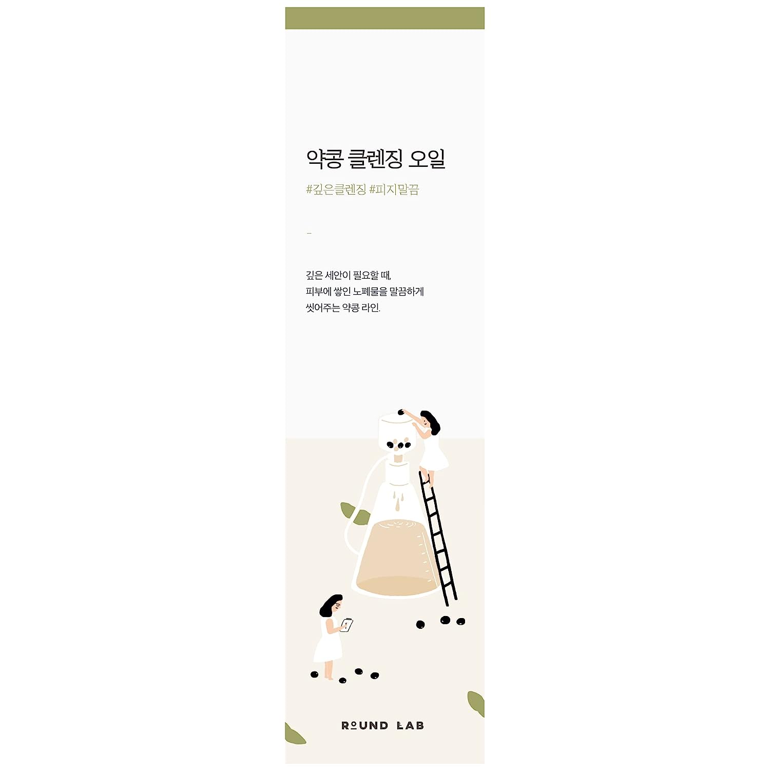 ROUND LAB Soybean Cleansing Oil (200ml)