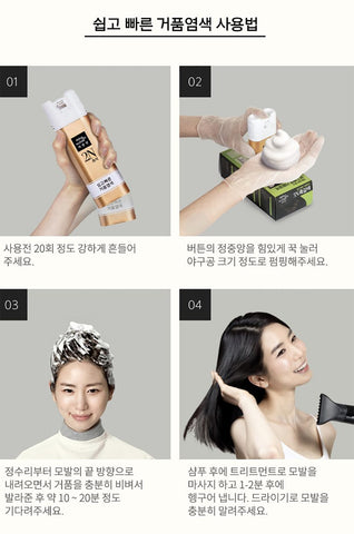 [ MISE EN SCENE ] Easy Speedy Foam Bubble Self Hair Dye 4N (Olive Brown) Grey Cover