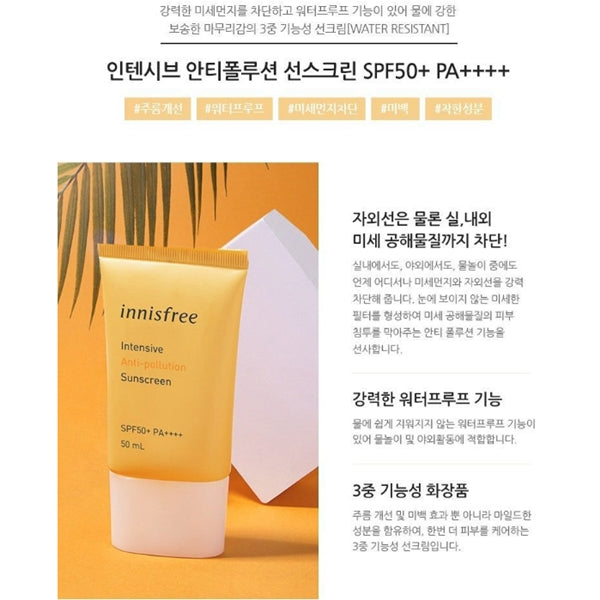 [ INNISFREE ] Intensive Anti-Pollution Sunscreen SPF50+ PA++++ 50ml
