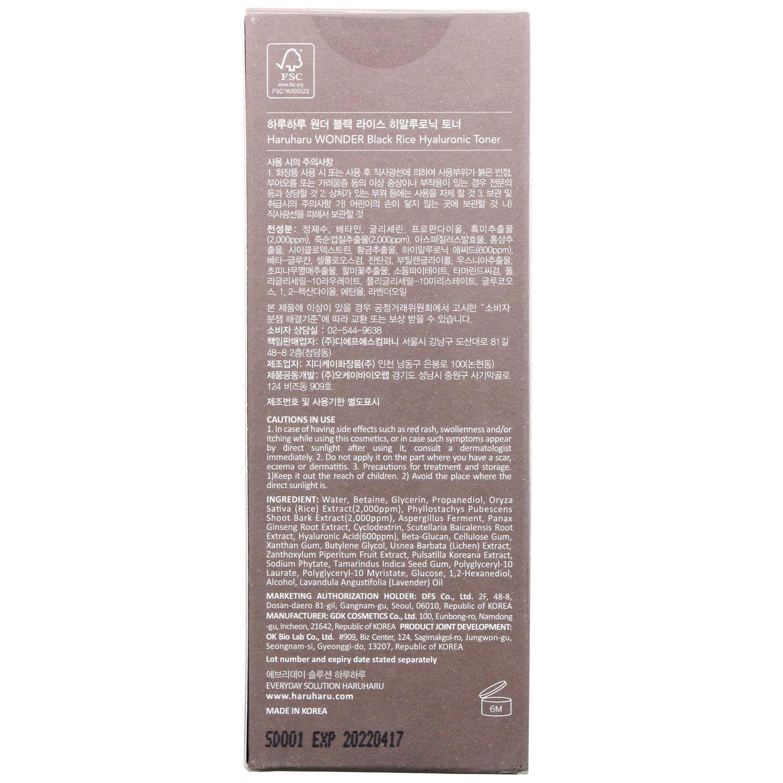 [ HARUHARU ] Wonder Black Rice Hyaluronic Toner 150ml (5.1 fl. oz.)